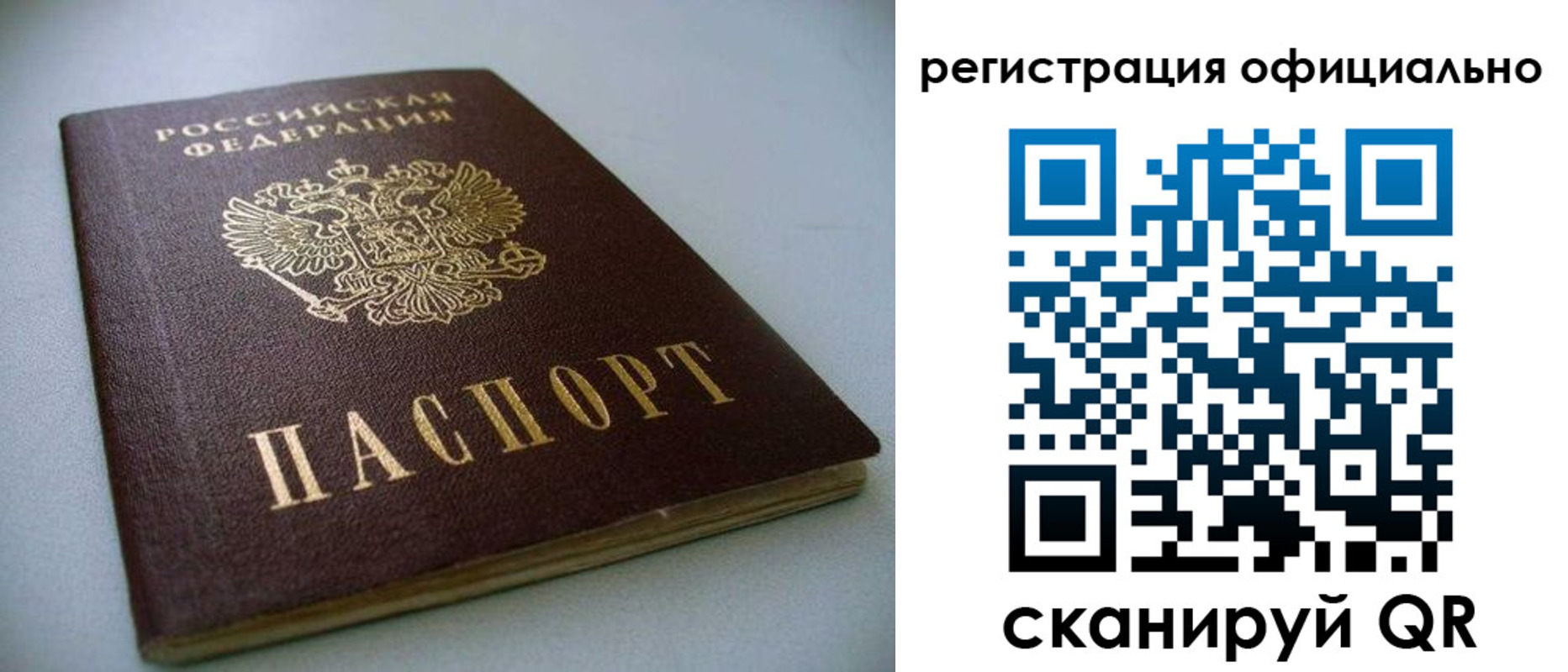 прописка законно в Торжоке