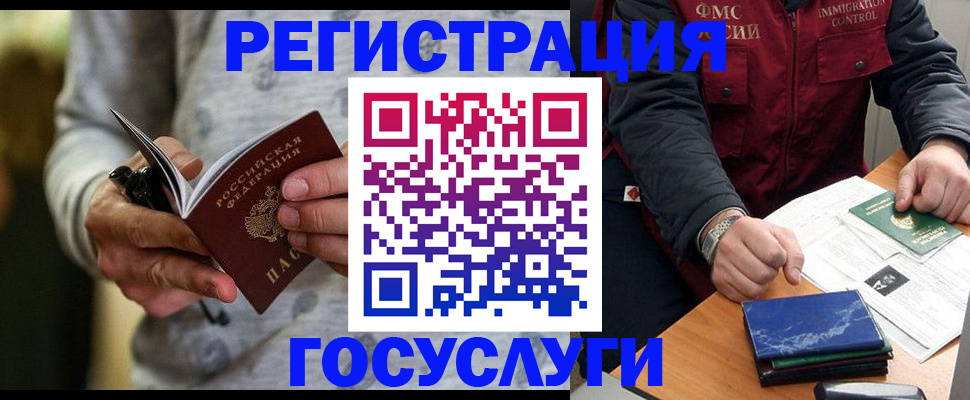 миграционный учет в Торжоке